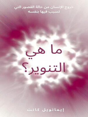 cover image of ما هي التنوير؟